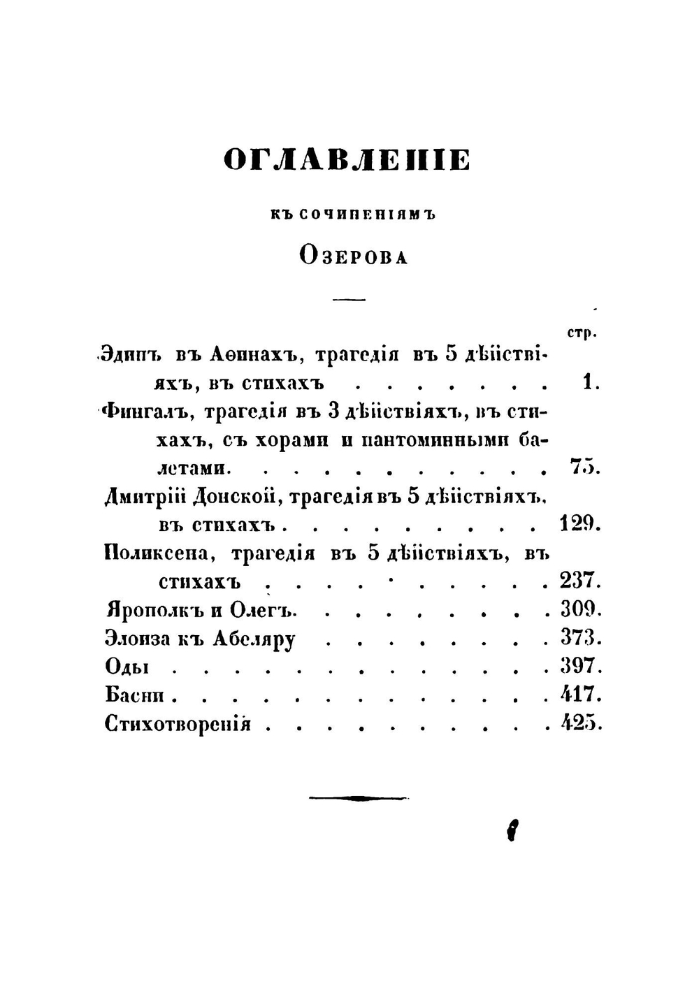 Сочинения Озерова | Озеров Владислав Александрович