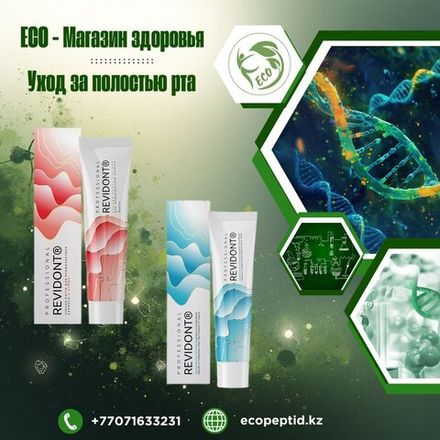 ПЕПТИДНЫЙ УХОД ЗА ПОЛОСТЬЮ РТА