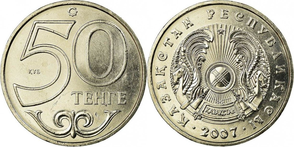 Казахстан 50 тенге, 1997-2015 XF