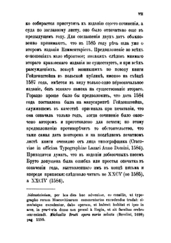 Записки о Московской войне | Гейденштейн Рейнгольд