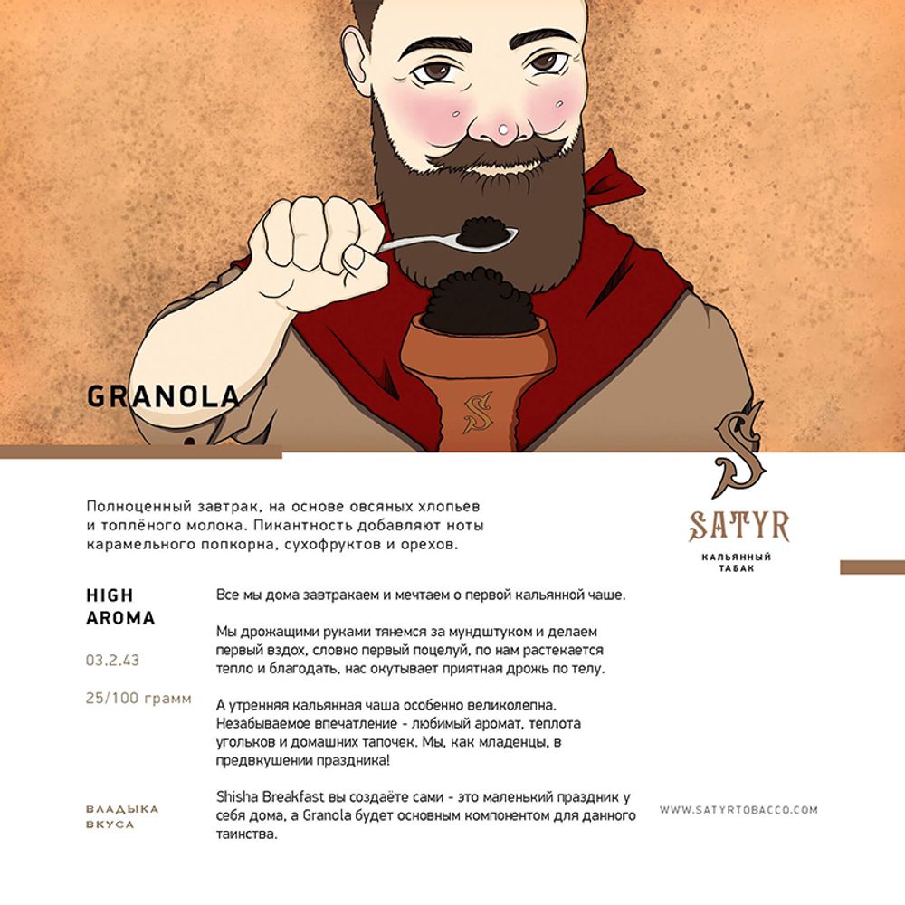 Satyr Granola (Завтрак) 100 гр.