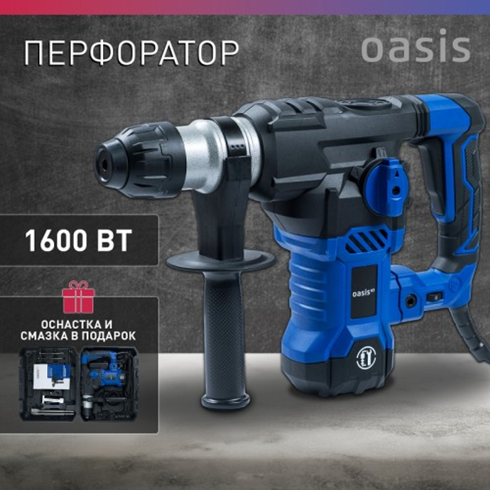 Перфоратор OASIS PR-160V PRO 4640039484011