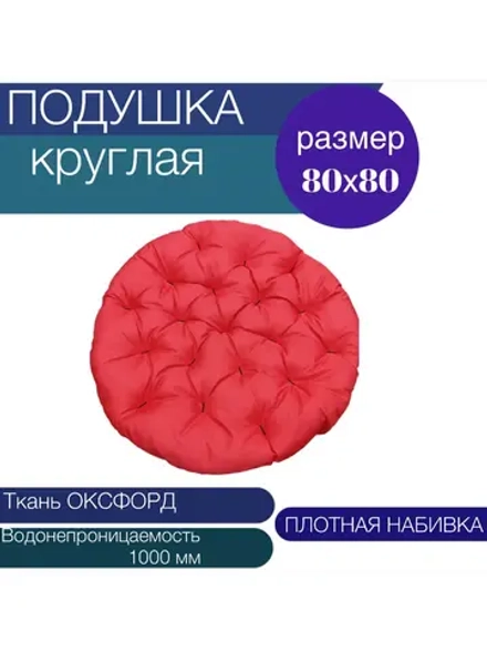 Подушка для качелей