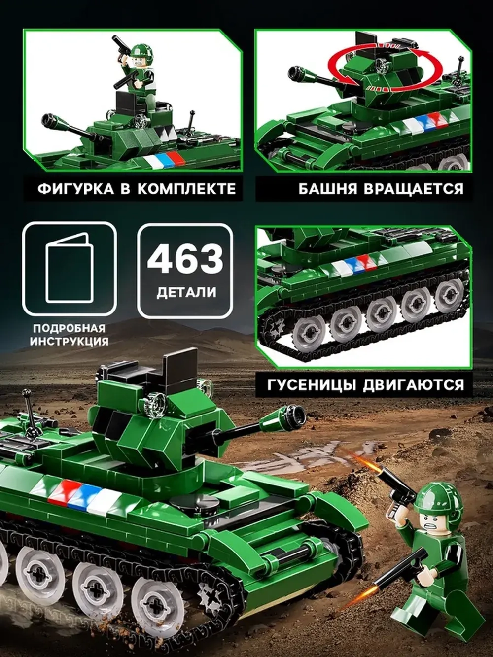 Конструктор «Танк Великой Победы», подвижные элементы, 463 д