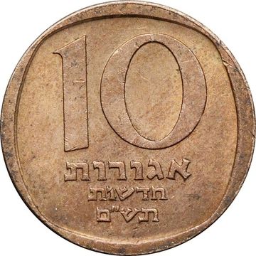 10 новых агорот 1980 Израиль