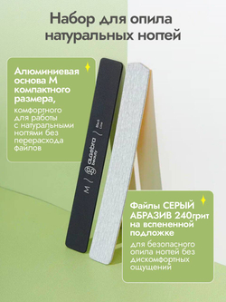 Набор для опила натуральных ногтей