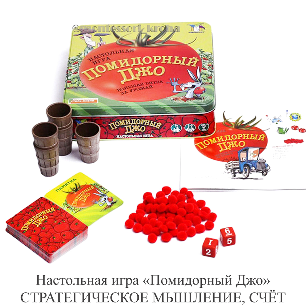 Настольная игра «Помидорный Джо» СТРАТЕГИЧЕСКОЕ МЫШЛЕНИЕ, СЧЁТ