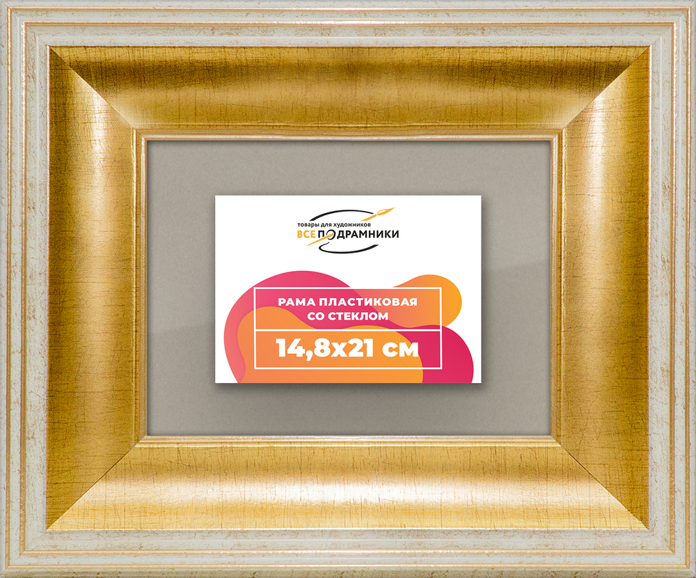 Рамка 14,8x21 для постера и фотографий RPS0051200-11