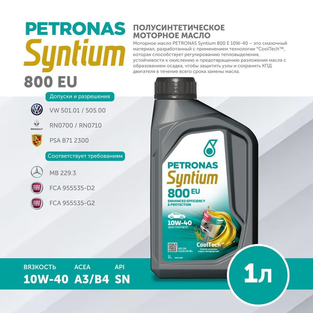 Масло моторное PETRONAS SYNTIUM 800 EU 10W-40 1л