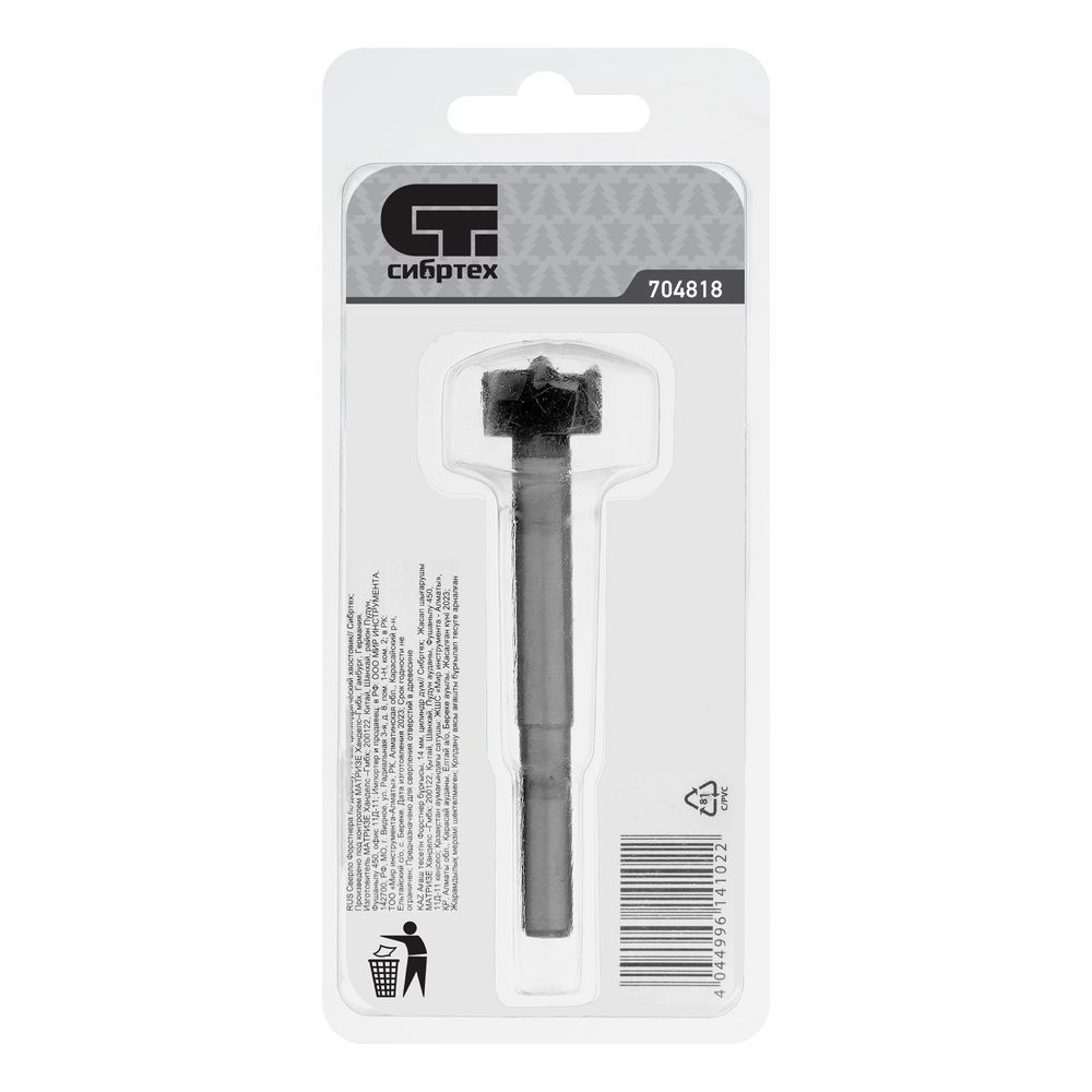 Сверло Форстнера по дереву, 18 мм, цилиндрический хвостовик Сибртех, 704818