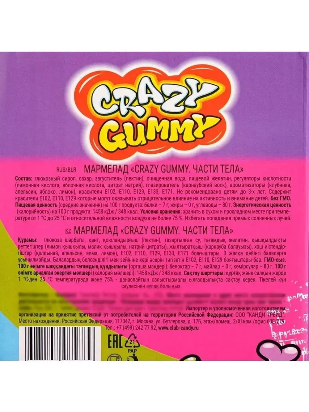 Жевательный мармелад Части Тела , ( Пугатели) Crazy Gummy