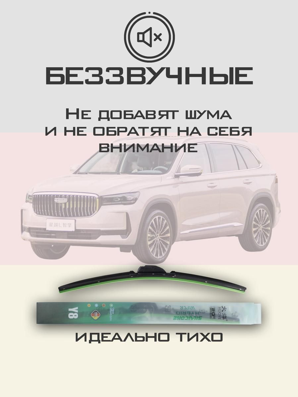 Щетки стеклоочистителя HUOYE Y8 600/425 мм на Geely Monjaro | Push button
