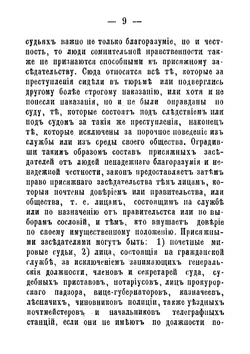 Книжка для присяжных заседателей. О суде присяжных | Фармаковский Владимир Игнатьевич