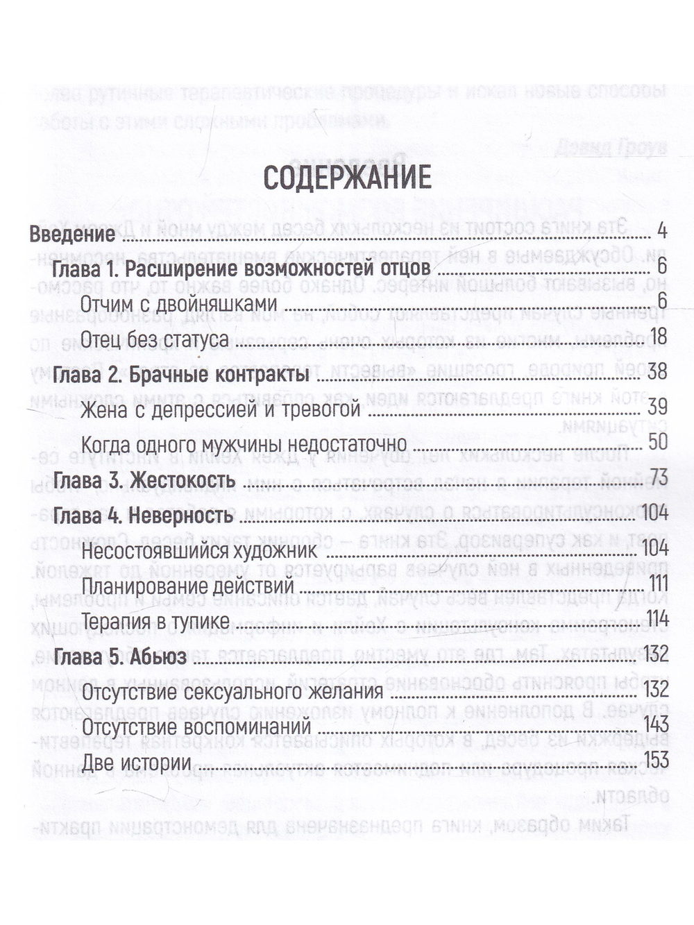 Беседы о терапии с Джеем Хейли