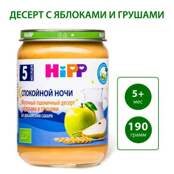 Пюре Hipp Спокойной Ночи молочный пшеничный десерт с яблоками и грушами 190г с 5месяцев