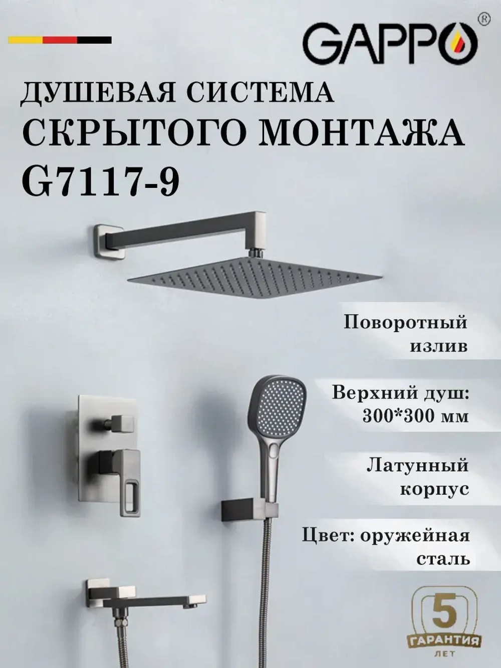 Душевая система скрытого монтажа встраиваемая Gappo G7117-9