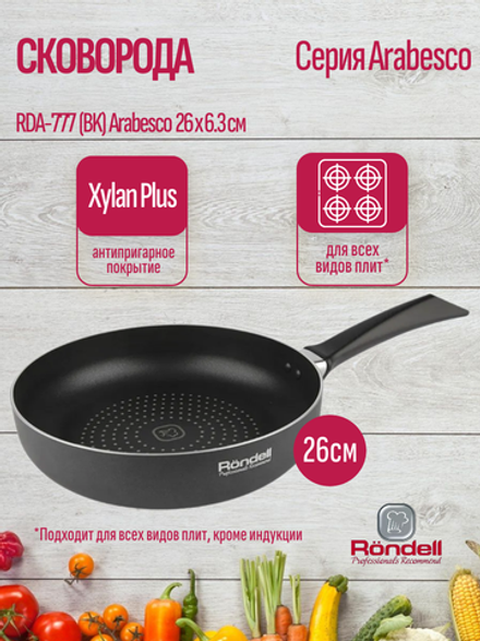 Сковорода RONDELL RDA-777 (BK) Arabesco 26x6.3 см