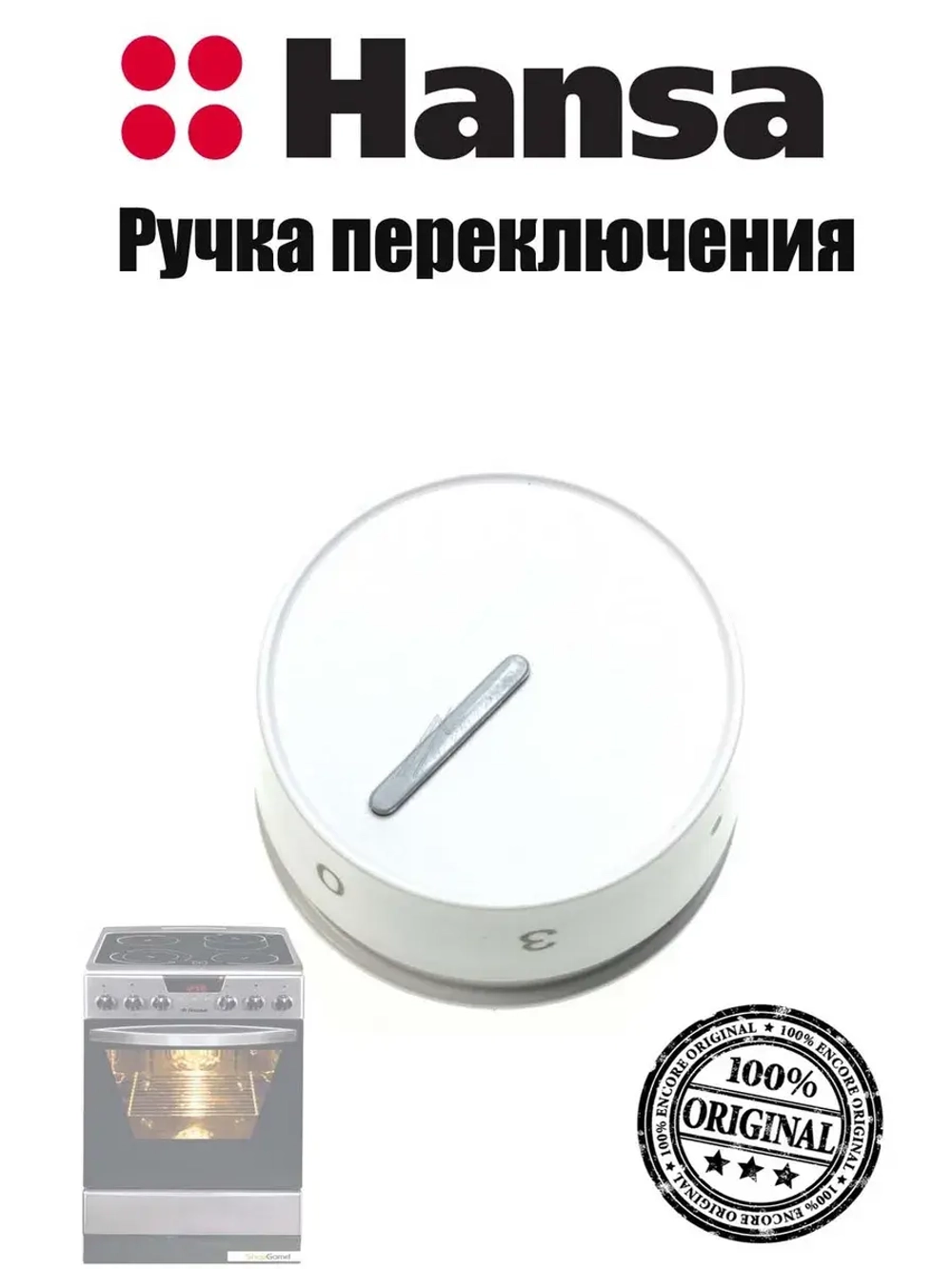 Ручка 9057363 Hansa