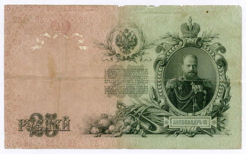 Кредитный билет 25 рублей 1909 год. Управляющий Коншин, кассир Михеев БЯ 757538. VG-F (нечастый кассир)