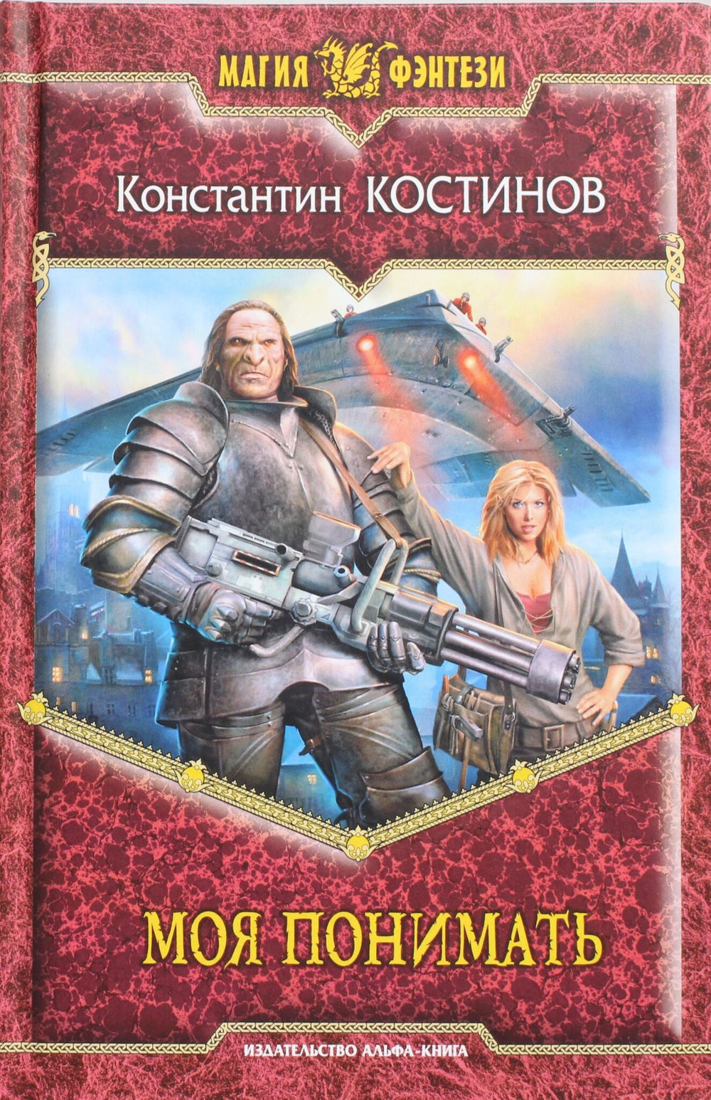 .Моя понимать