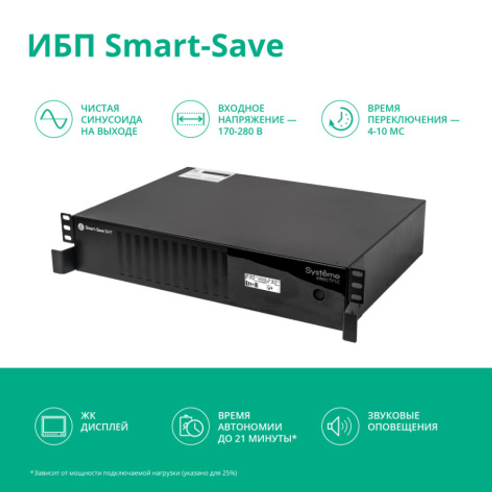 Источник бесперебойного питания Systeme Electric SMTSE1000RMI2U