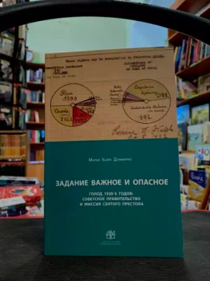 Задание важное и опасное