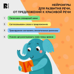 Нейроигры для развития речи. От полных предложений к красивой речи. 6+