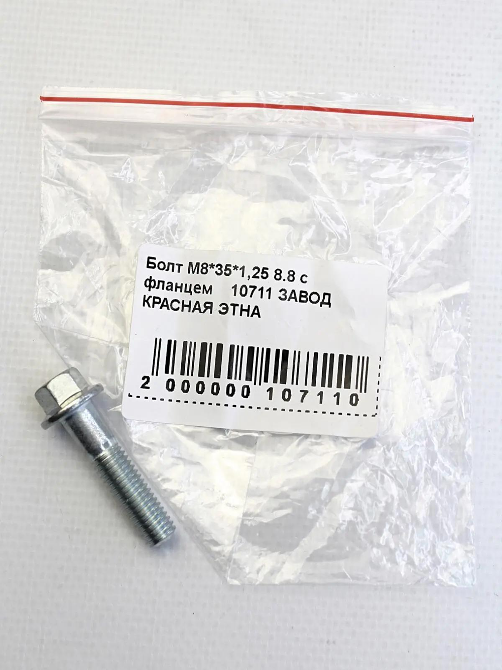 Болт М8*35*1,25 8.8 с фланцем