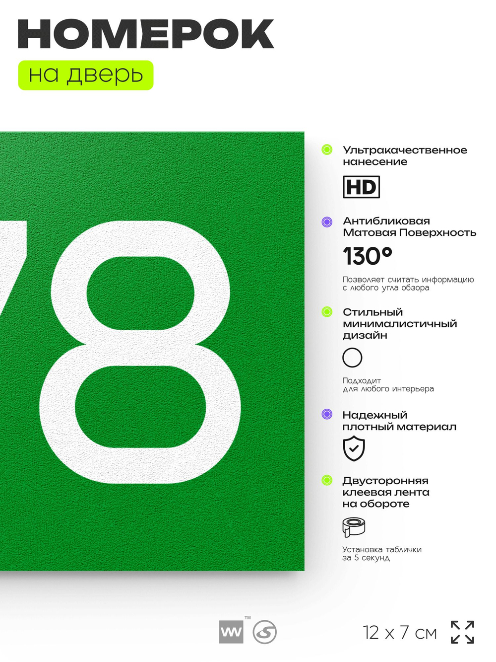 Номер на дверь 278, табличка на дверь для офиса, квартиры, кабинета, аудитории, склада, зеленая 120х70 мм, Айдентика Технолоджи