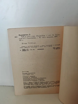 Чай в пять утра