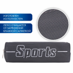 Пенал BRAUBERG 1 отделение полиэстер "Sport" серый 19х4х6 см (3 штуки в упаковке)