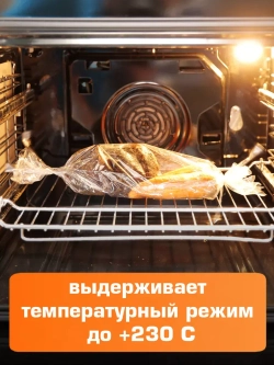 Рукав для запекания в духовке