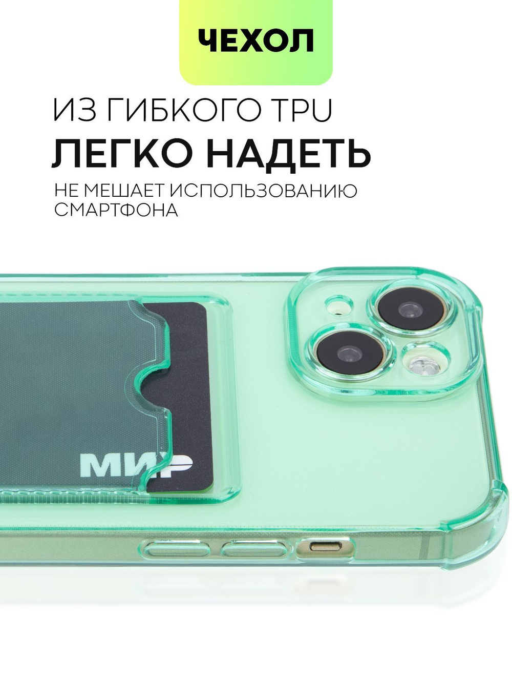 Чехол BROSCORP для Apple iPhone 15 (арт.IP15-HARD-TPU-POCKET-GREEN )