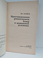 Приготовление диетических блюд в домашних условиях