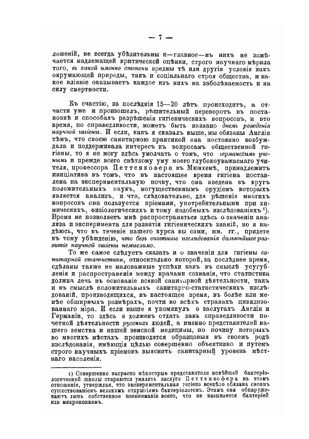 Курс гигиены. Том 1. Воздух, вода, почва, строительные материалы, вентиляция | Ф.Ф. Эрисман