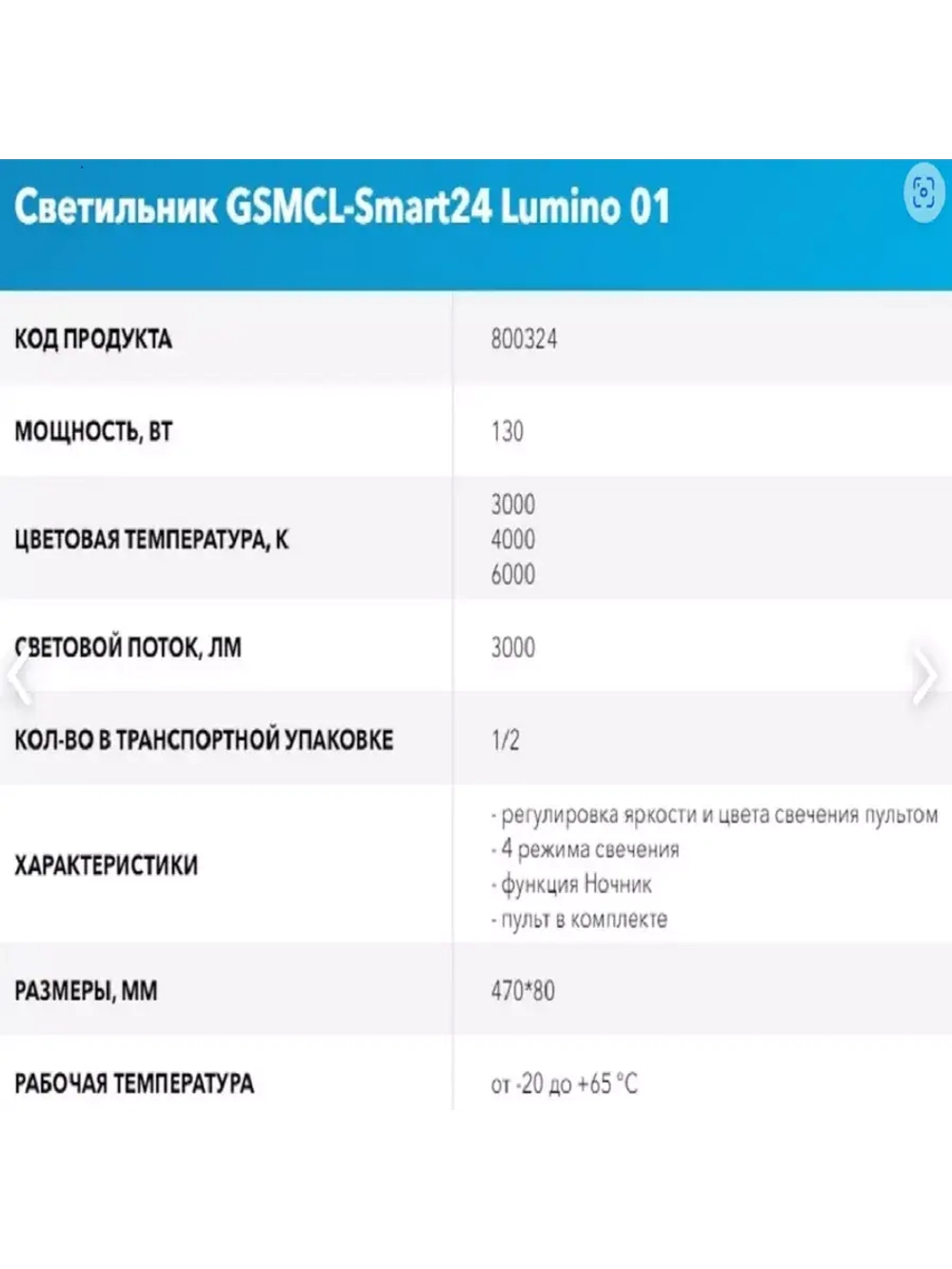 Управляемый светодиодный светильник General Lumino 01