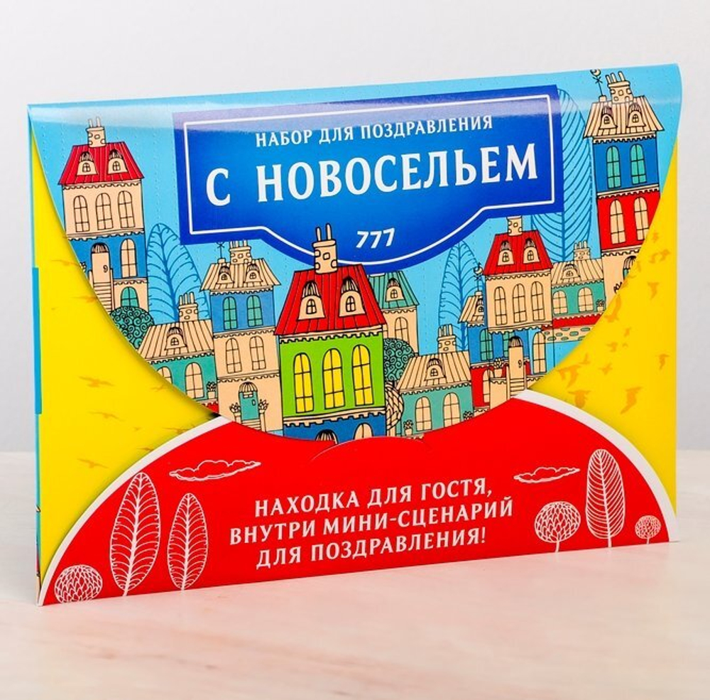 Набор с открыткой поздравительный "С Новосельем"