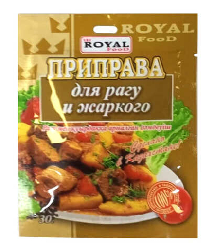 Приправа для Рагу и жаркого 30г. Royal Food