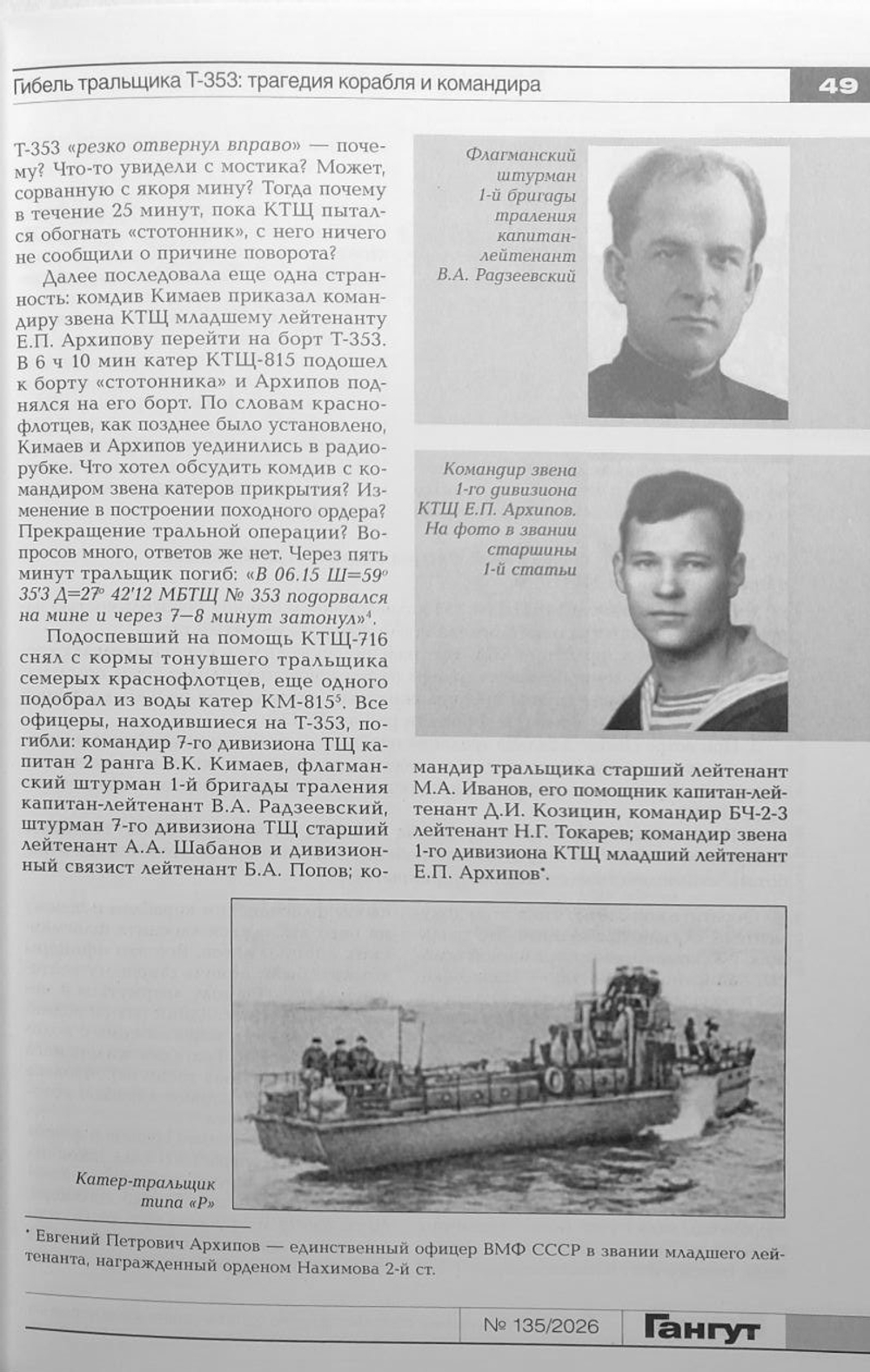 "Гангут" № 135/2026