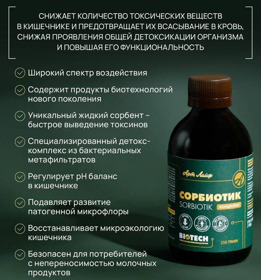 Сорбиотик