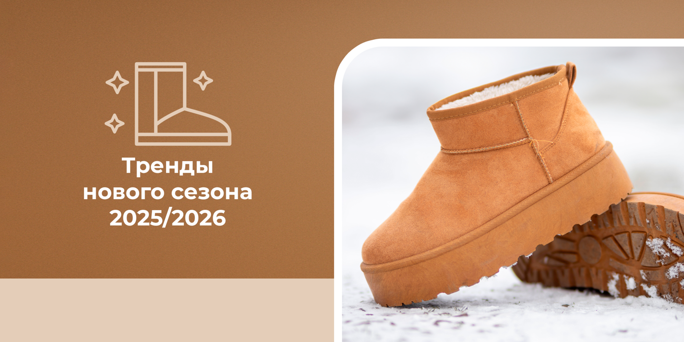 Модные угги UGG Australia: знакомство с трендами нового сезона 2025/2026 года