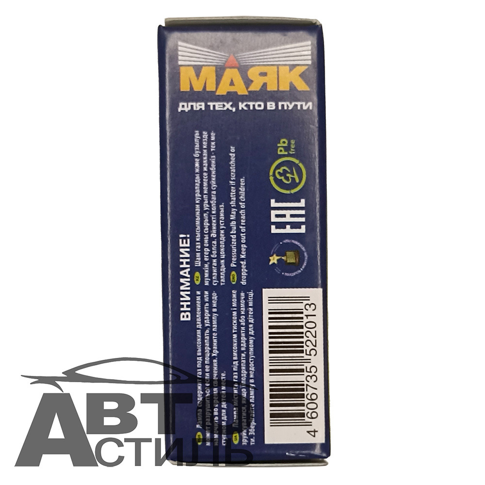 Автолампа H1 12V 55W Маяк Standard   52120