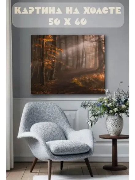 Картина на стену 40 X 50 Лес