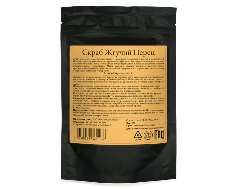 Сухой скраб для тела Жгучий перец, 150 г (2,61 б)