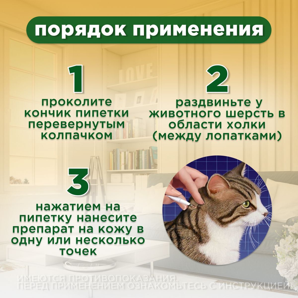Капли на холку от глистов для кошек Профендер от 0,5-2,5кг. 2 пипетки в упаковке, Эмодепсид/Празиквантел