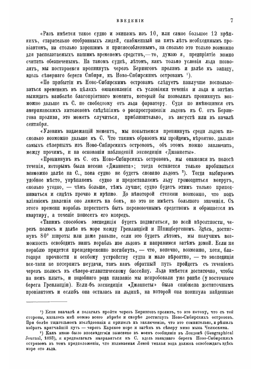 Среди льдов и во мраке ночи | Нансен Фритьоф