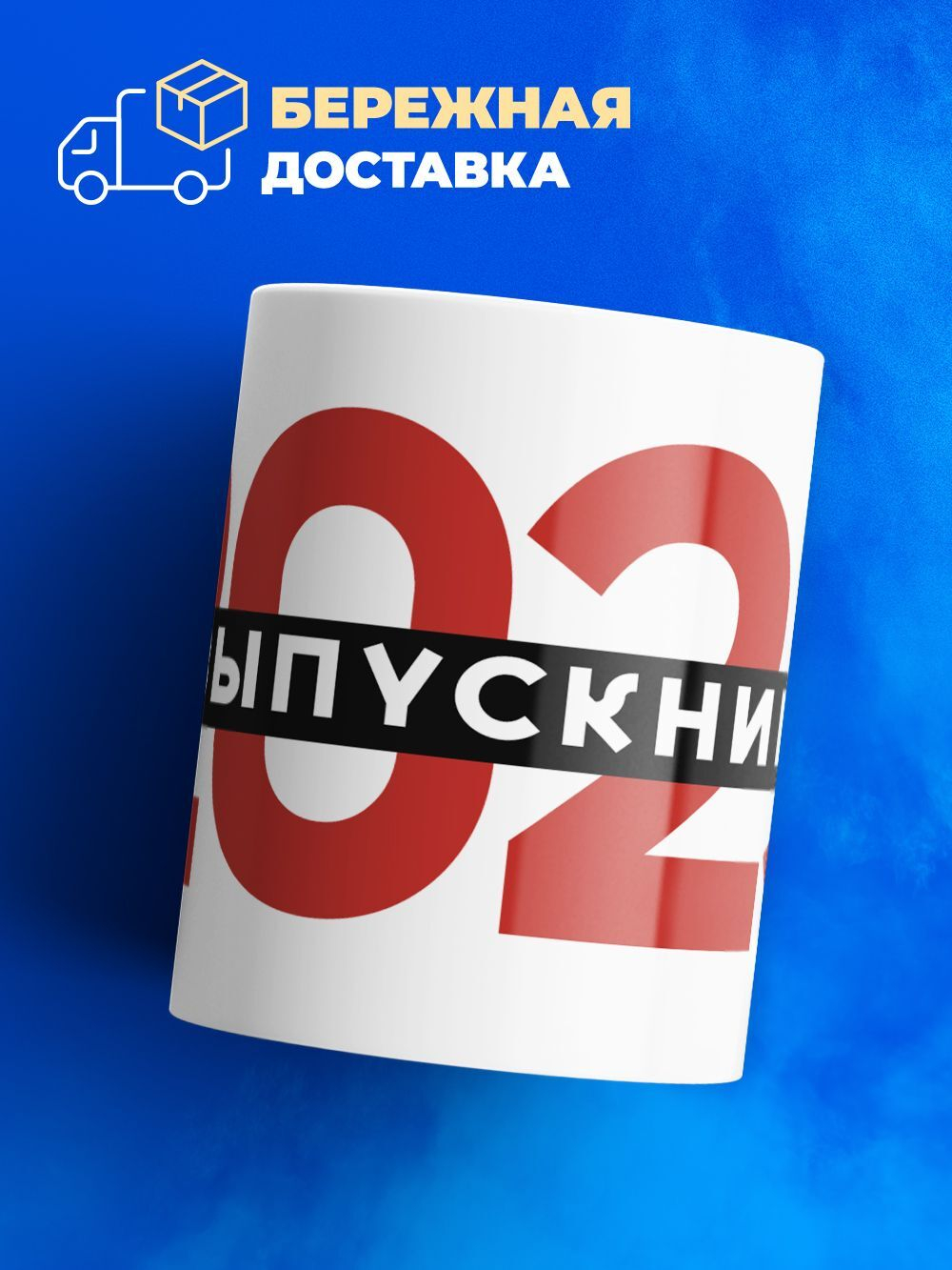 Кружка ТМ Ларец, подарок выпускнику, 330мл, 1шт