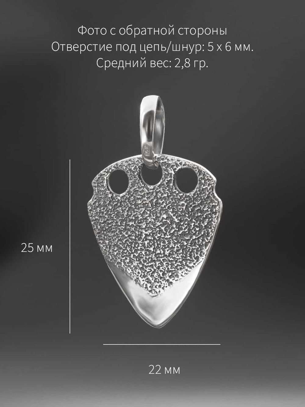 Картинка размеры кулона медиатор на черном фоне.