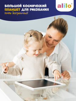 Большой космический планшет alilo для рисования 13,5 дюймов со штампиками и стилусами