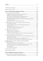 Маркетинг: модели, технологии, инструменты. Учебник для вузов